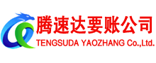 莱阳收债公司